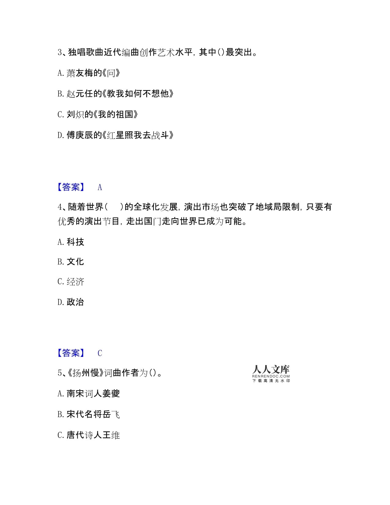 演出經(jīng)紀(jì)人之演出經(jīng)紀(jì)實務(wù)通關(guān)題庫高分版