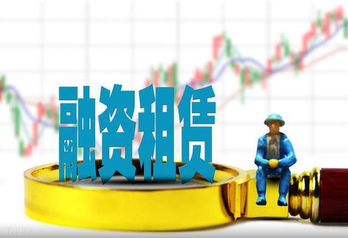 發(fā)展我國融資租賃業(yè)應掃除哪幾道重大障礙